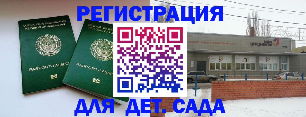 прописка иностранных граждан в Кропоткине