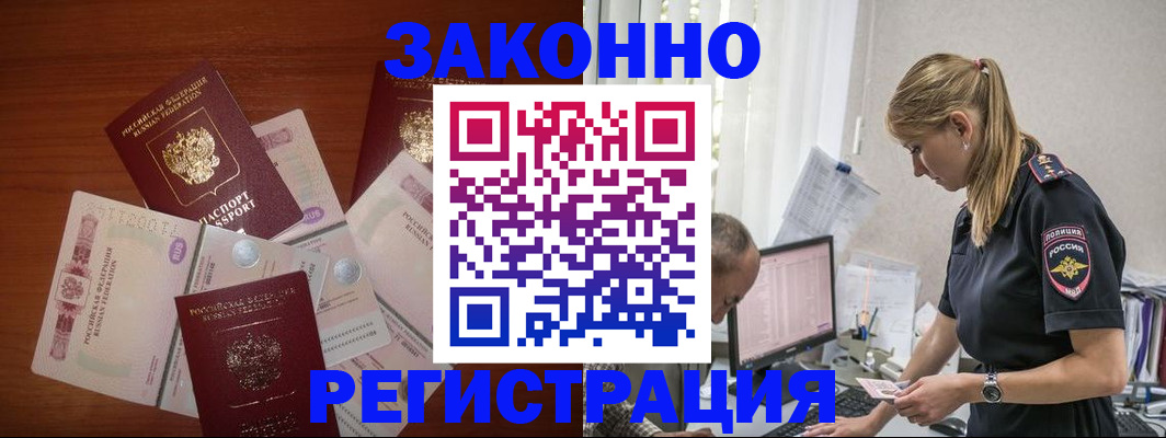 временная регистрация 2025 в Кропоткине