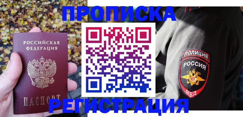 временная регистрация недорого в Кропоткине