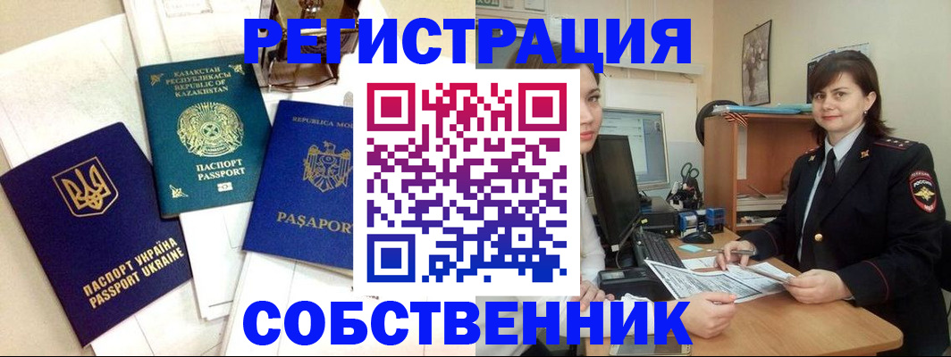 регистрация в Кропоткине